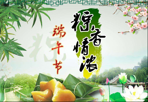china TV陶瓷频道祝大家端午节快乐！