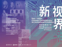 新视界-中国当代艺术邀请展在景德镇陶瓷大学开展